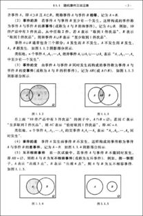 概率論與數(shù)理統(tǒng)計(jì)教材配套的數(shù)理教學(xué)器材路徑探索——以劉建亞、吳臻、胡發(fā)勝等編《大學(xué)數(shù)學(xué)教程》為例