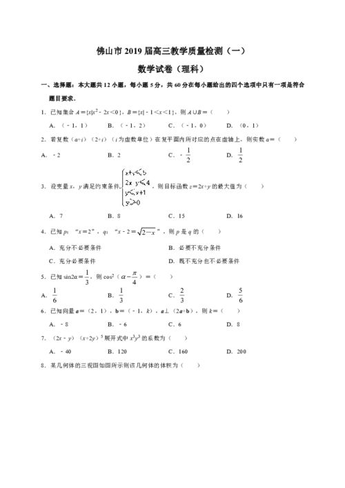 廣東省佛山市2019屆高三教學(xué)質(zhì)量檢測（一）數(shù)學(xué)（理）試題分析及教學(xué)啟示